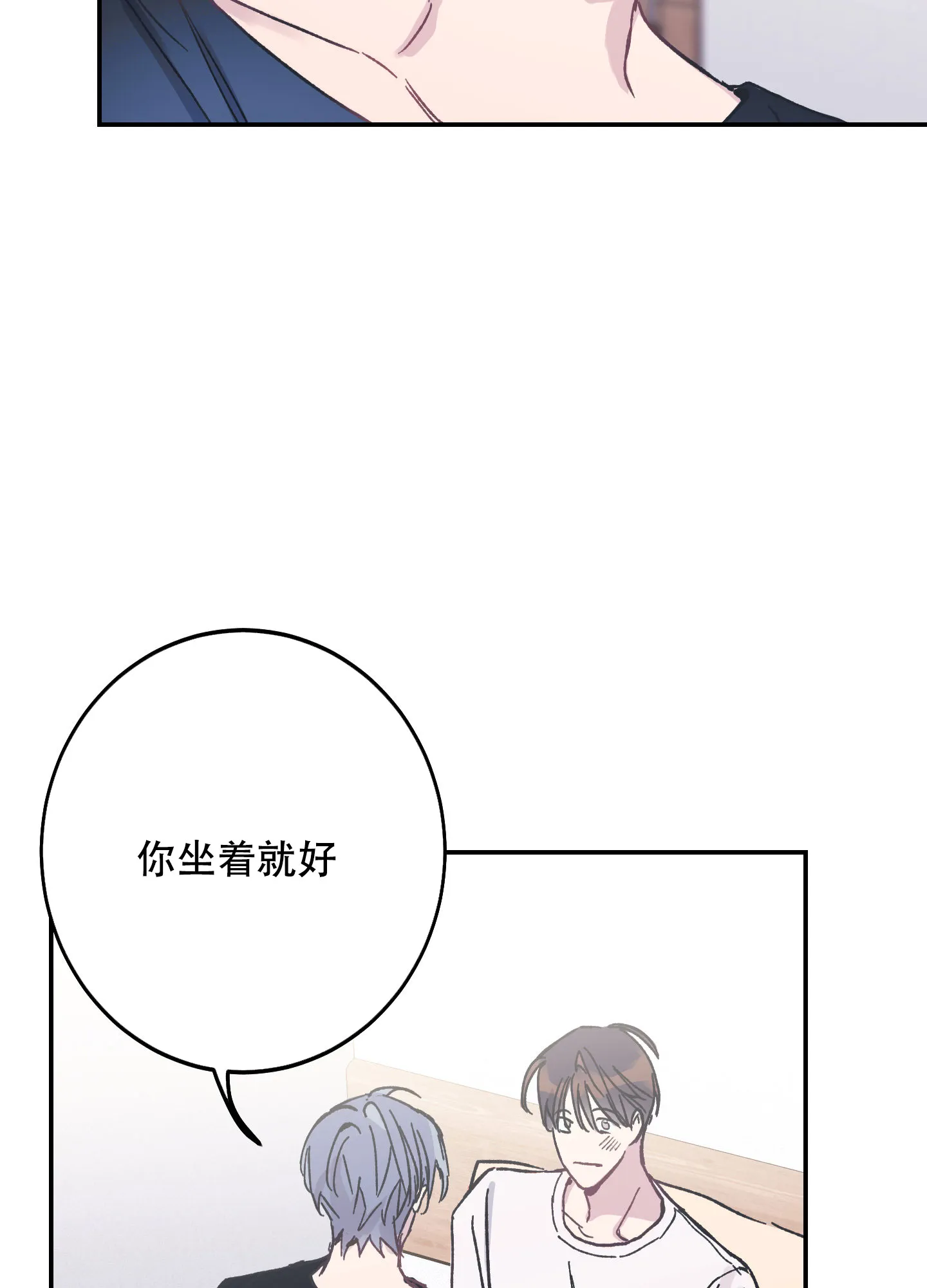 《假浪漫》第4话 第24页