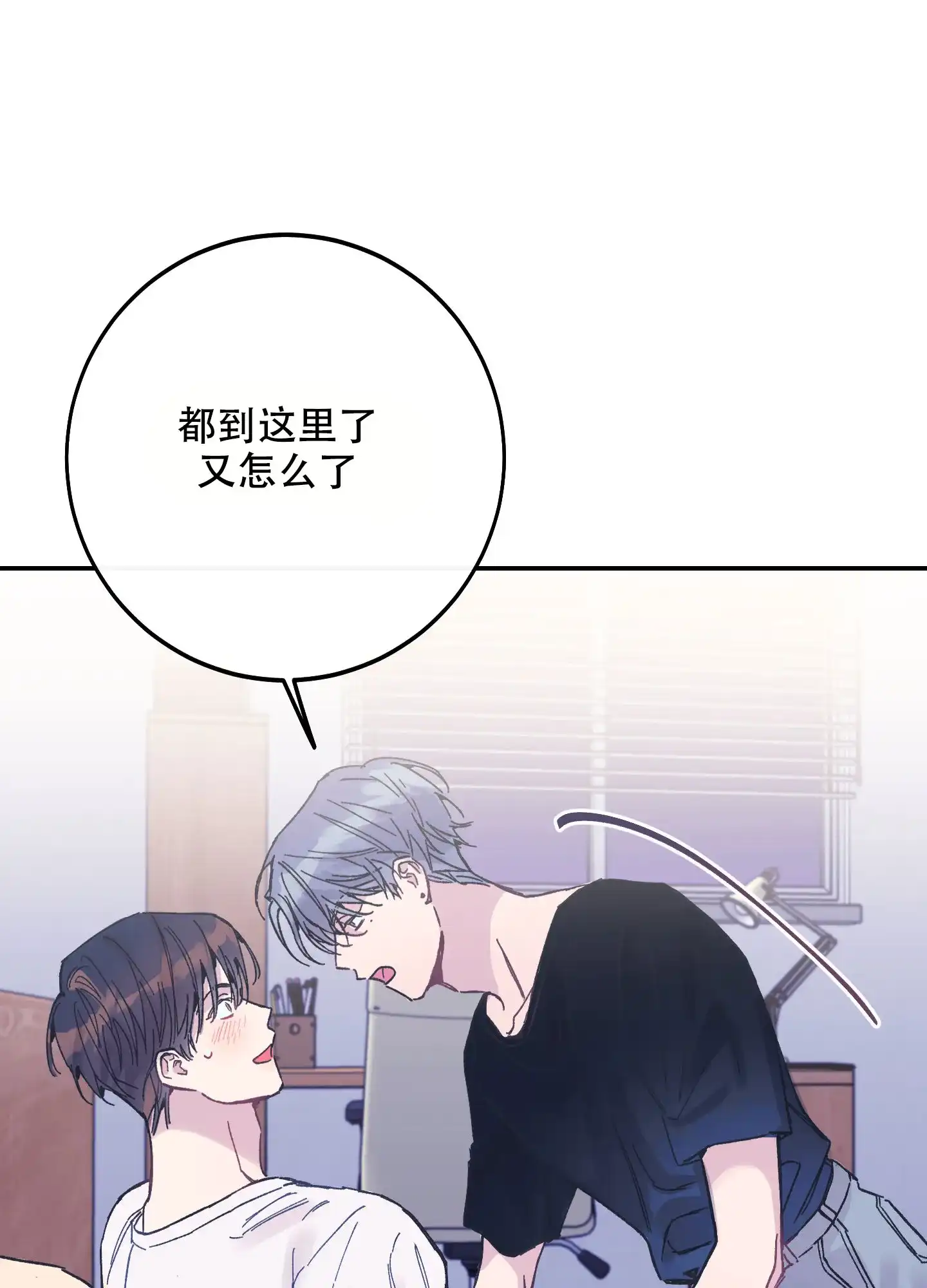 《假浪漫》第4话 第4页