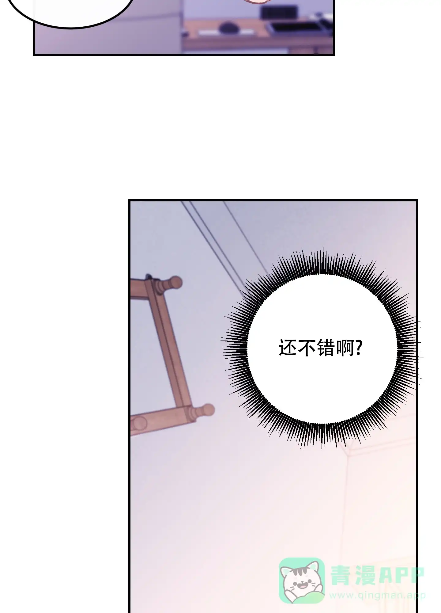《假浪漫》第5话 第6页