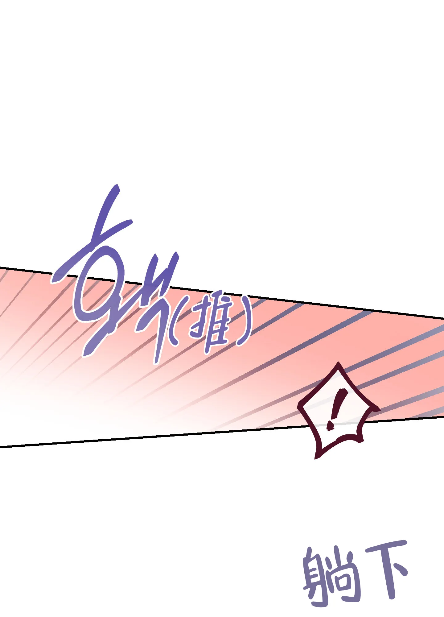 《假浪漫》第5话 第35页