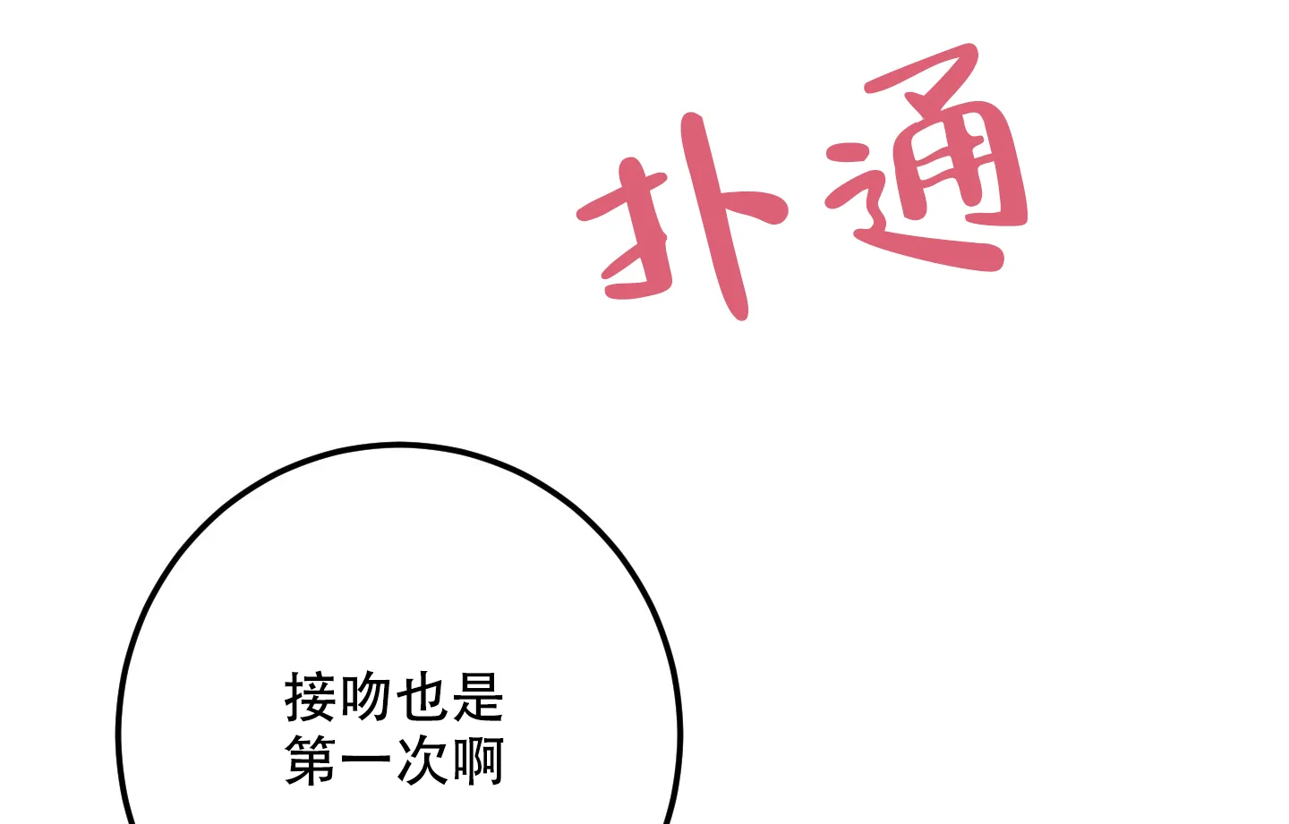 《假浪漫》第5话 第27页