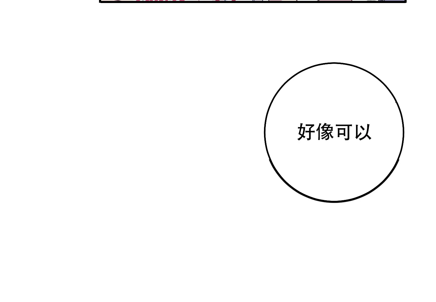 《假浪漫》第5话 第59页