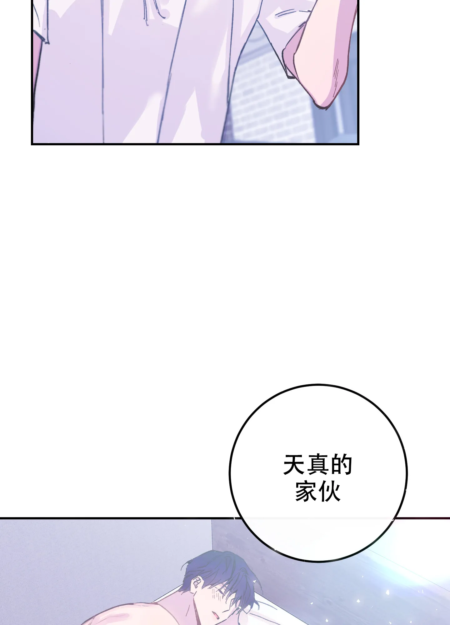 《假浪漫》第5话 第65页