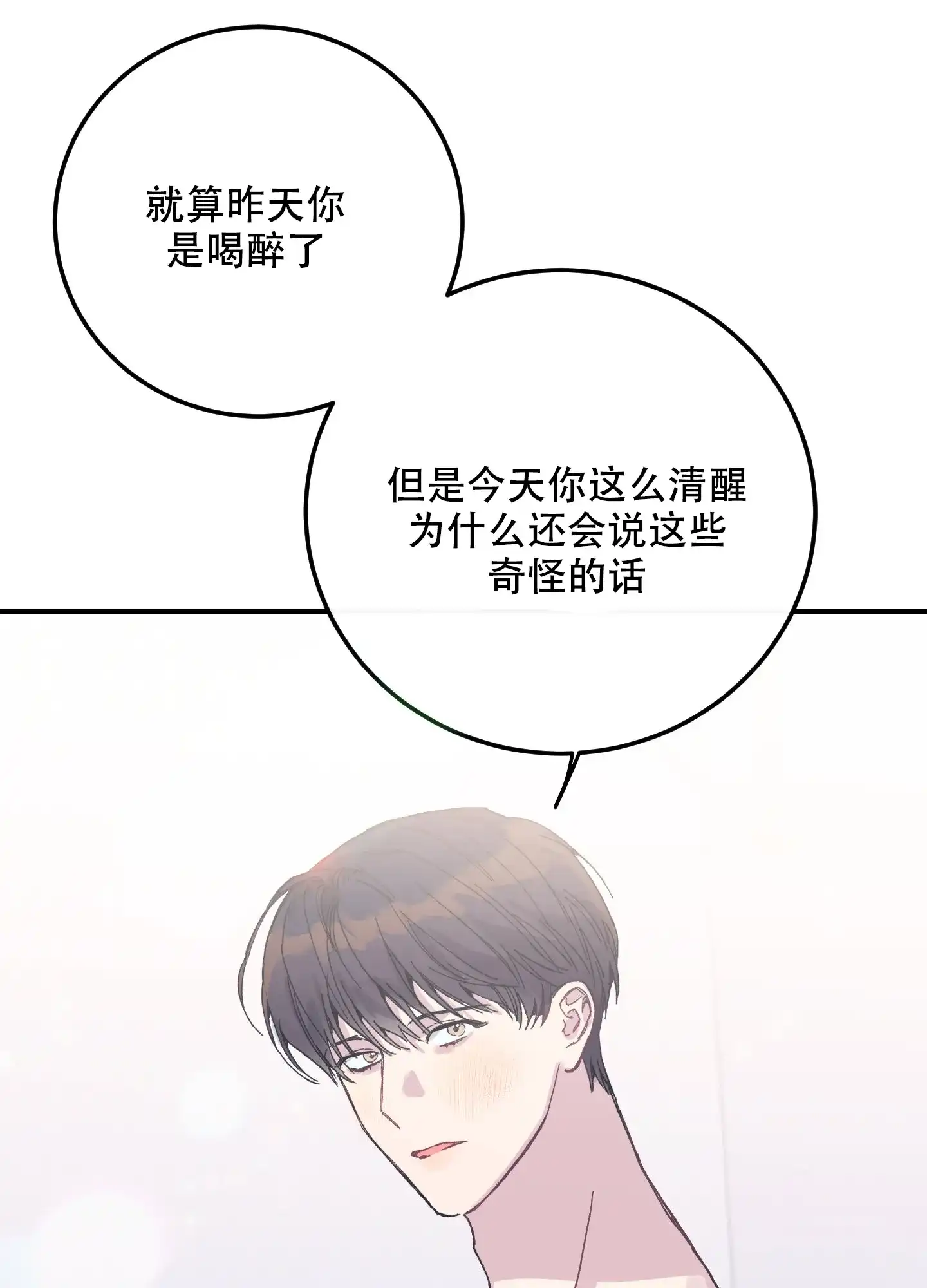 《假浪漫》第6话 第28页