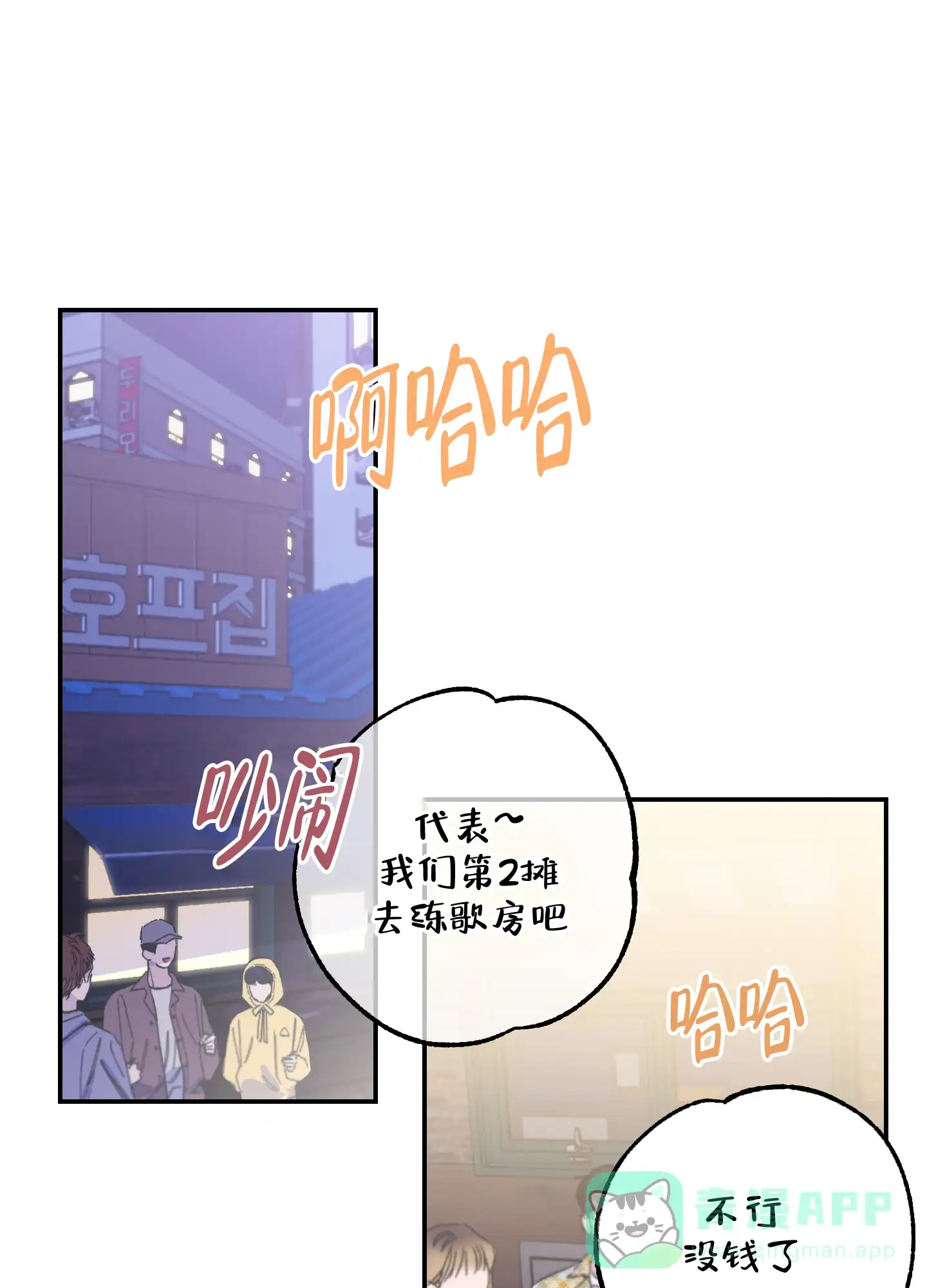 《假浪漫》第6话 第61页