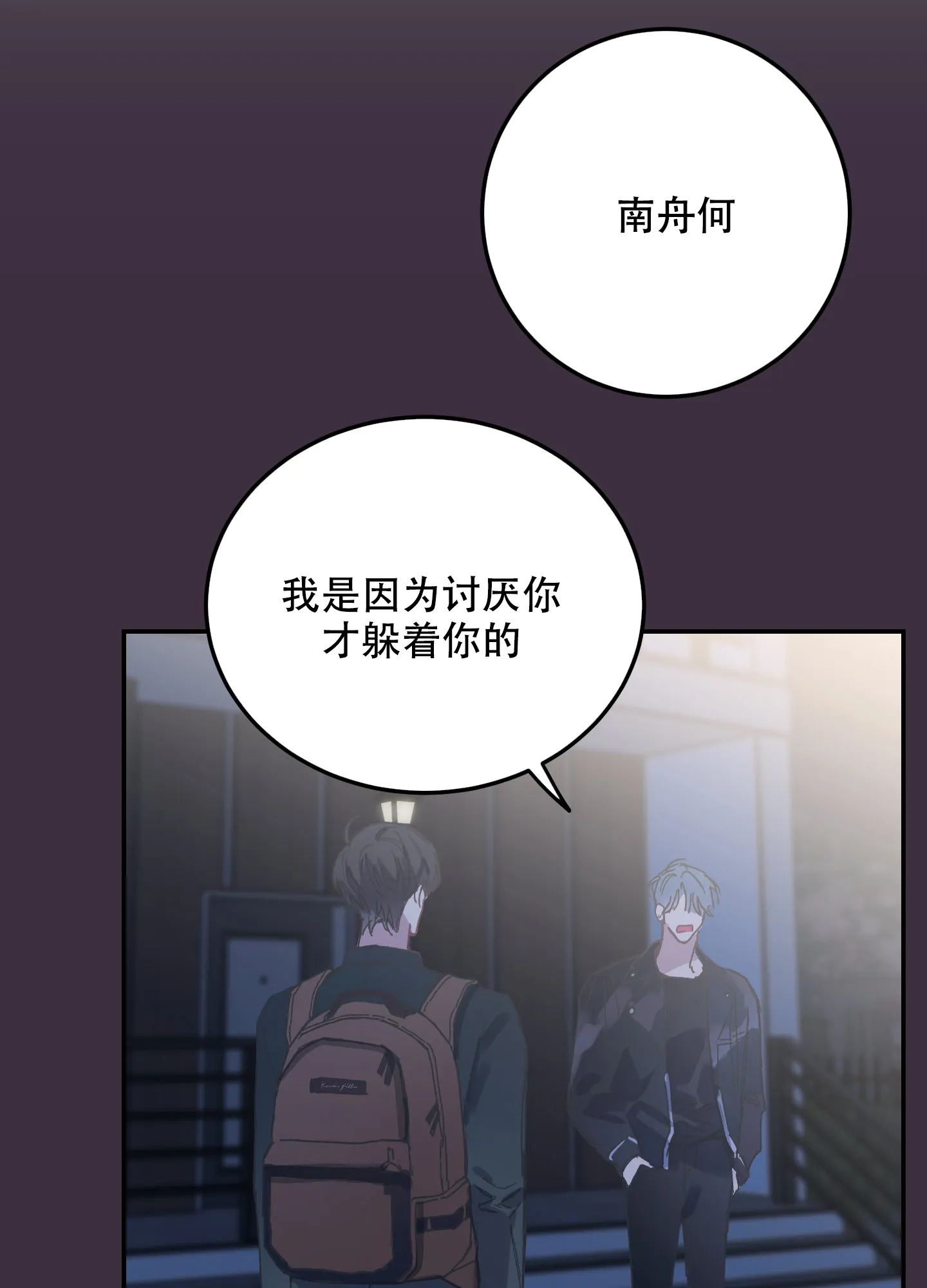 《假浪漫》第6话 第43页