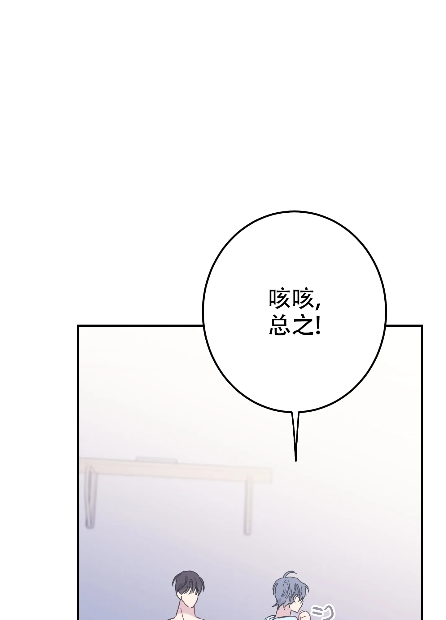 《假浪漫》第6话 第33页