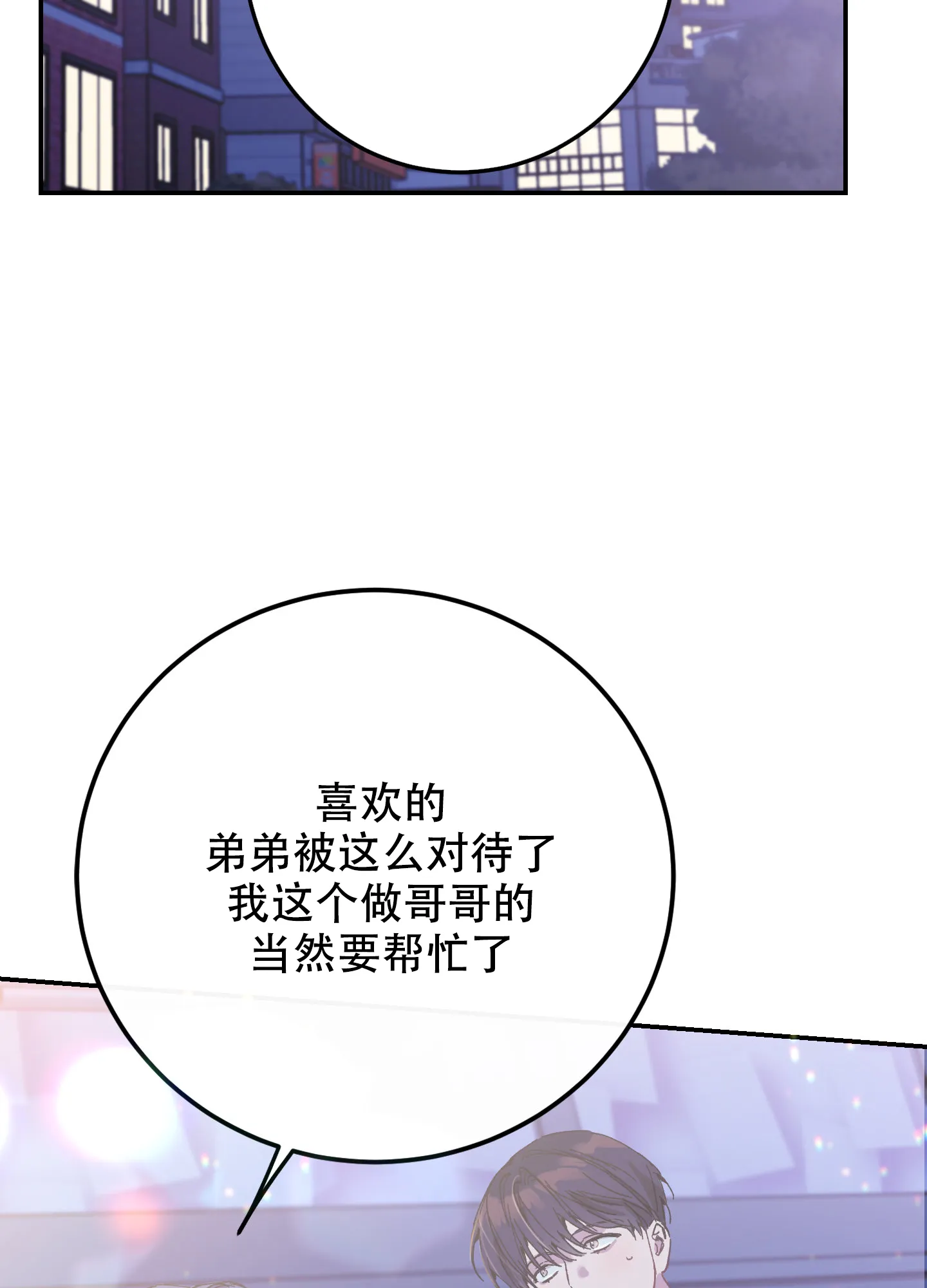 《假浪漫》第7话 第45页