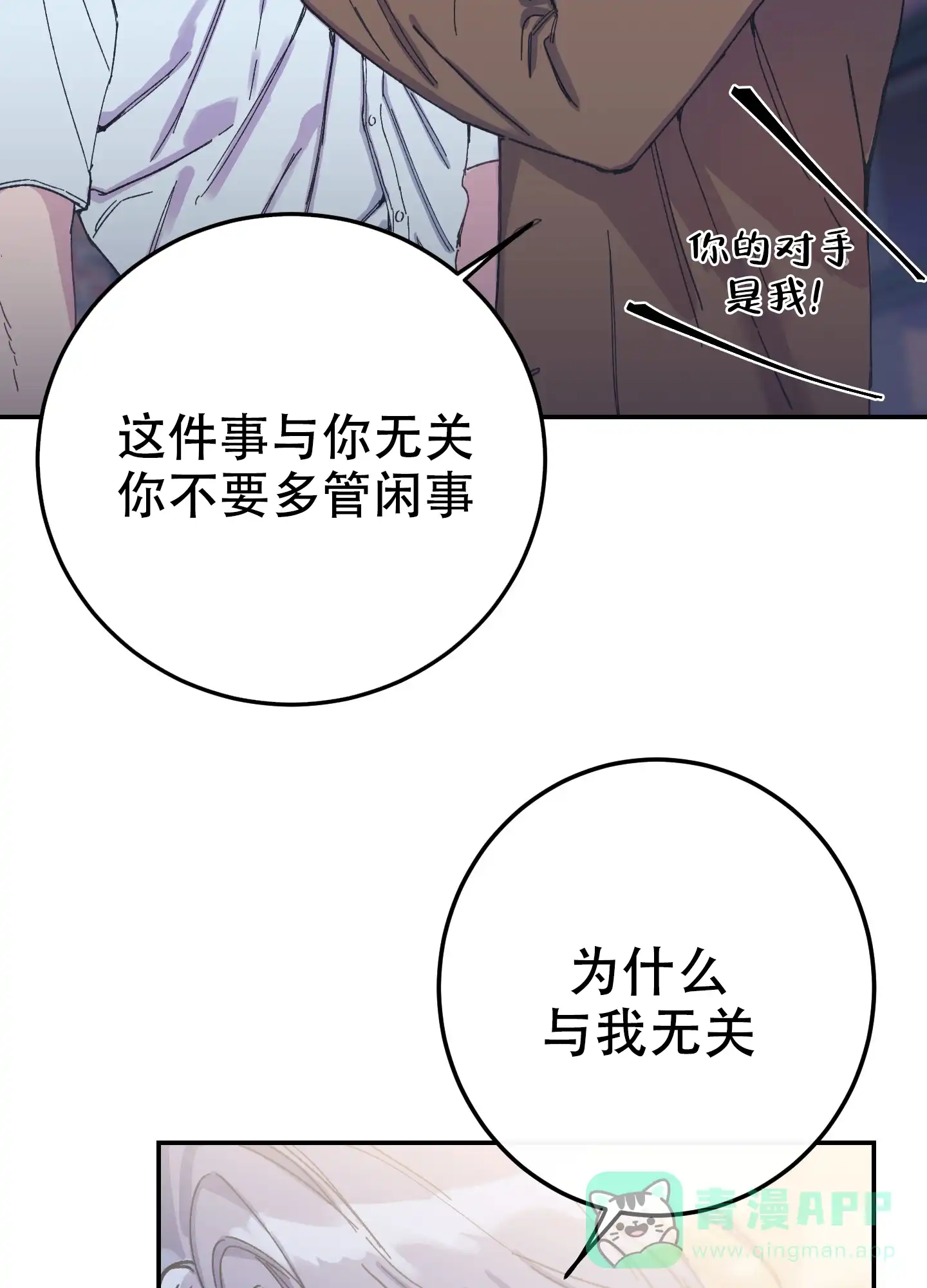 《假浪漫》第7话 第1页