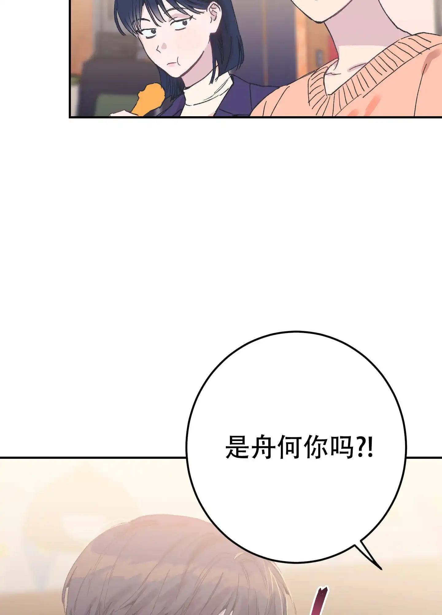 《假浪漫》第7话 第8页