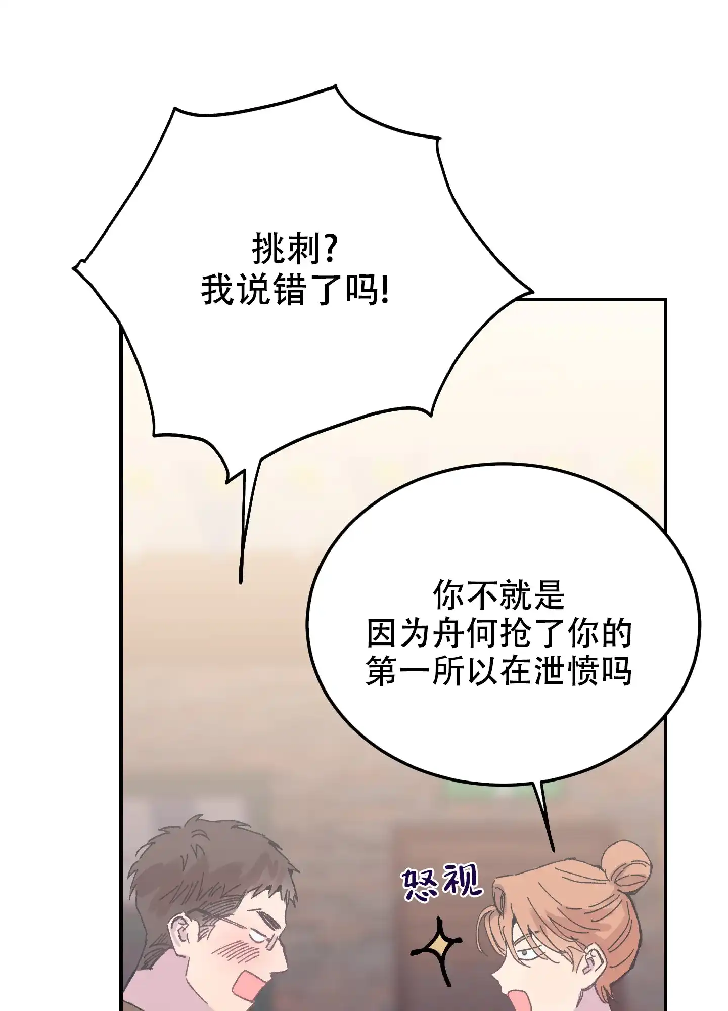 《假浪漫》第7话 第14页