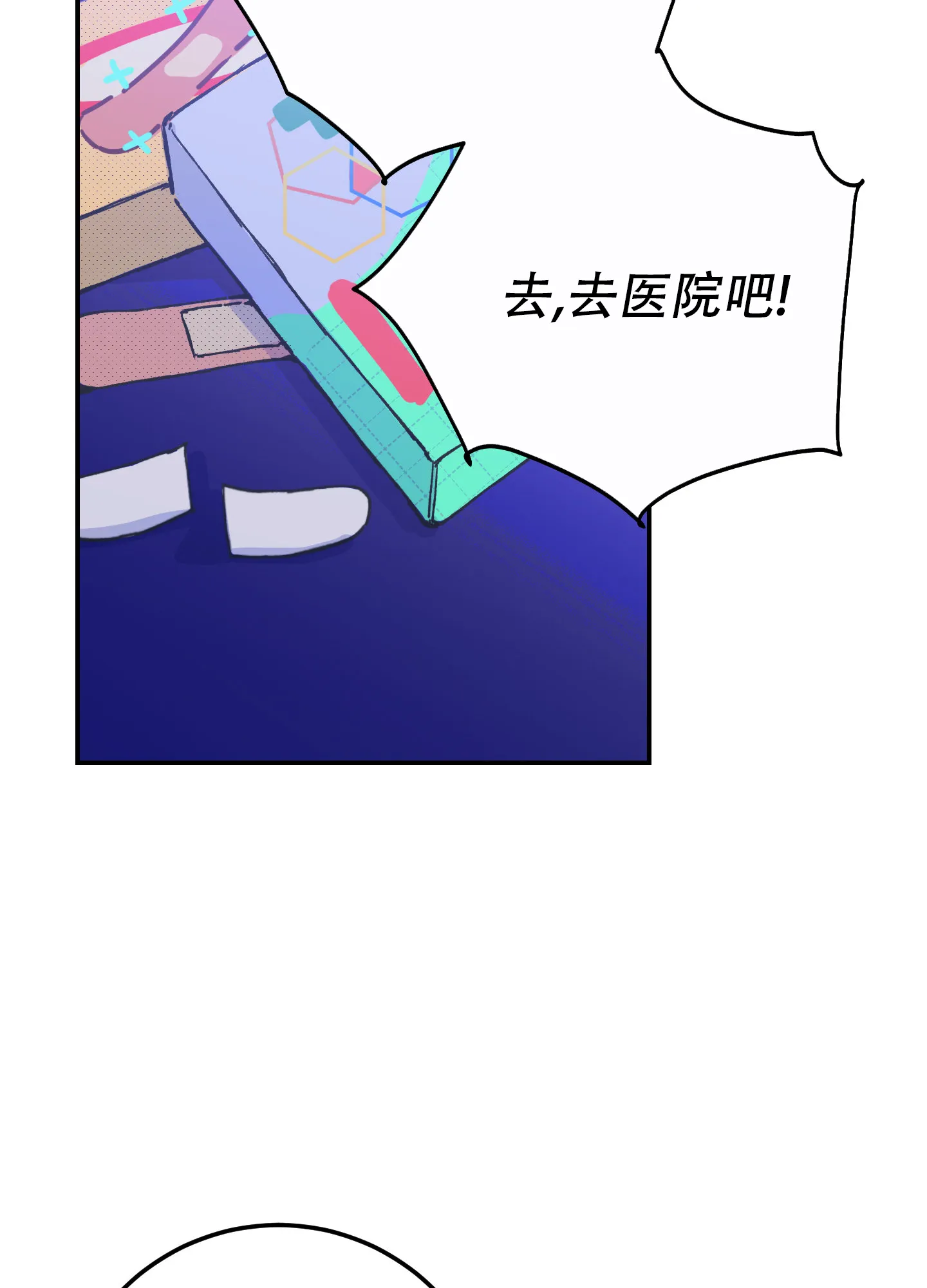 《假浪漫》第7话 第54页