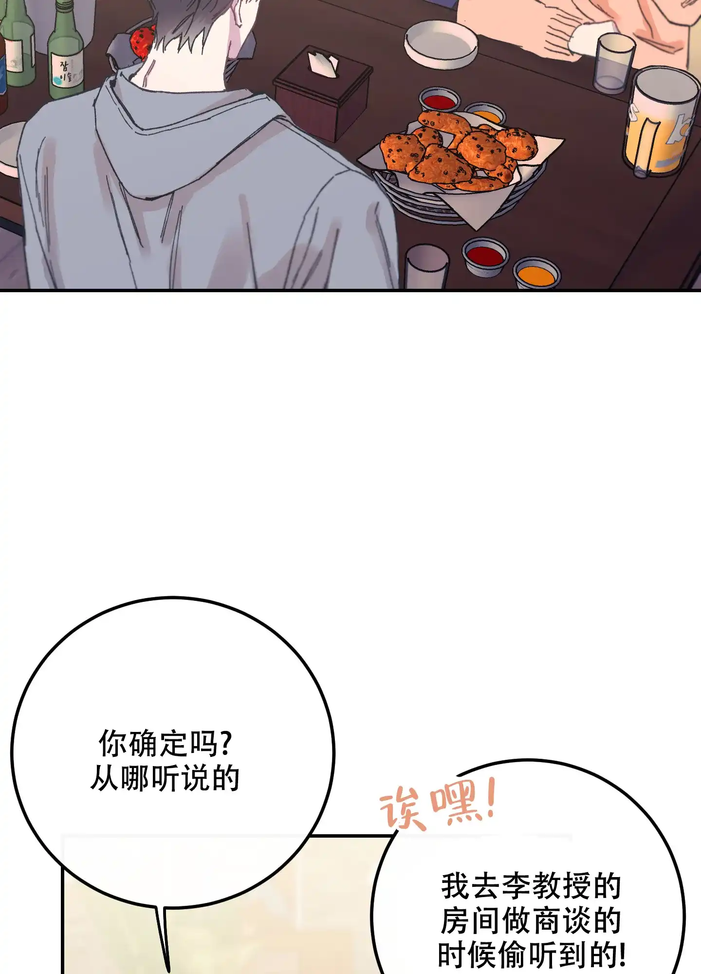 《假浪漫》第7话 第4页