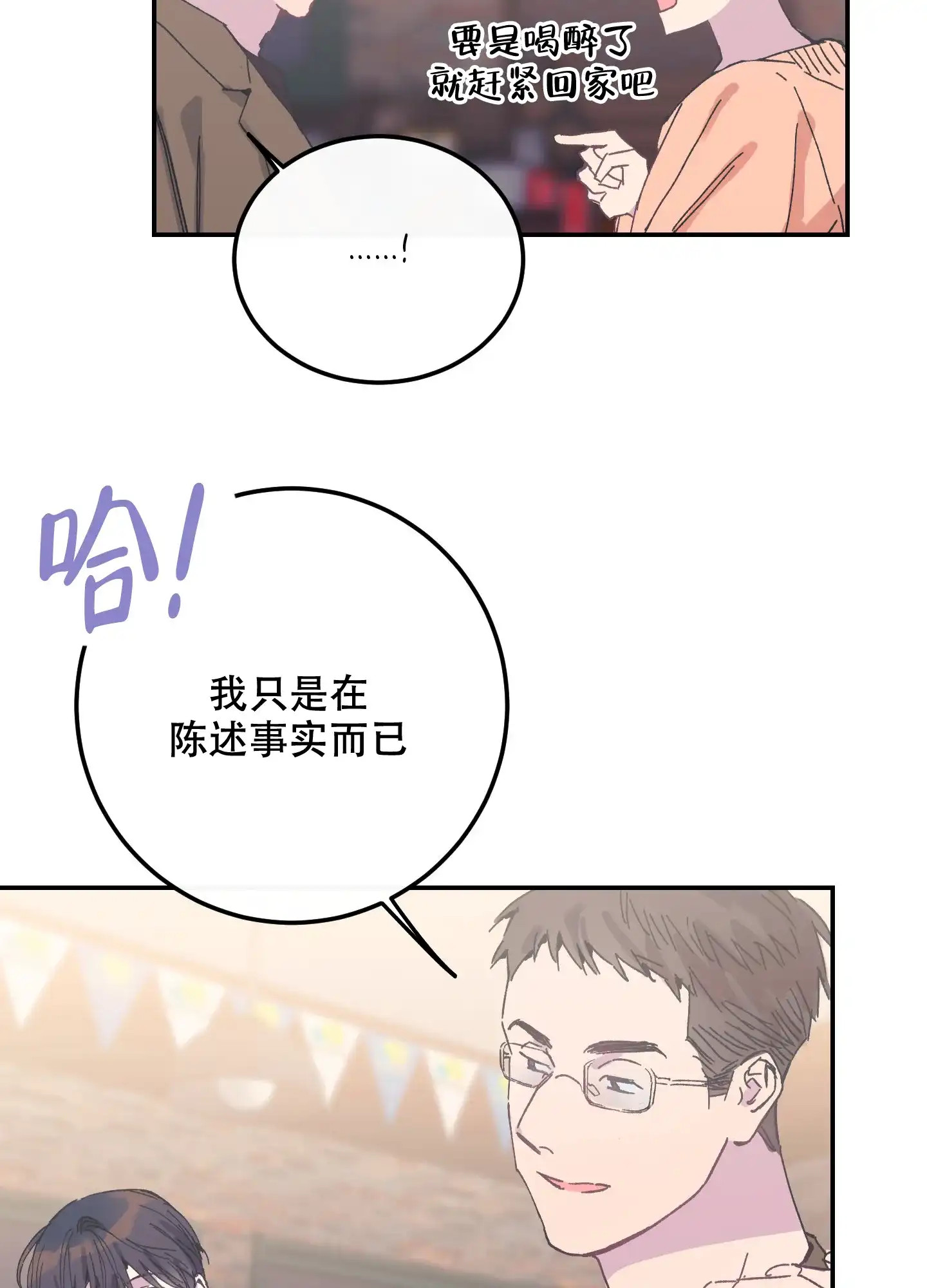 《假浪漫》第7话 第15页