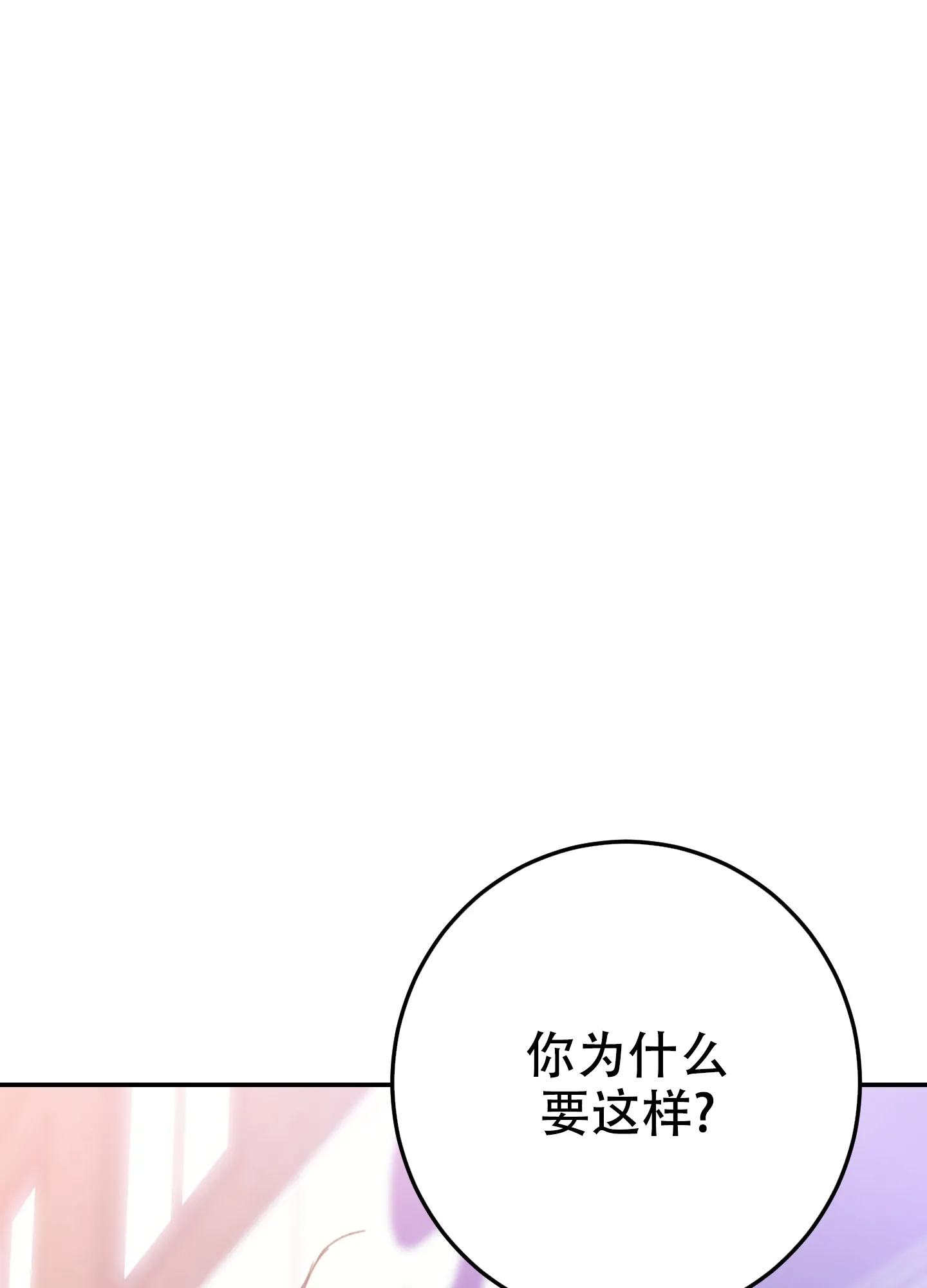 《假浪漫》第7话 第39页
