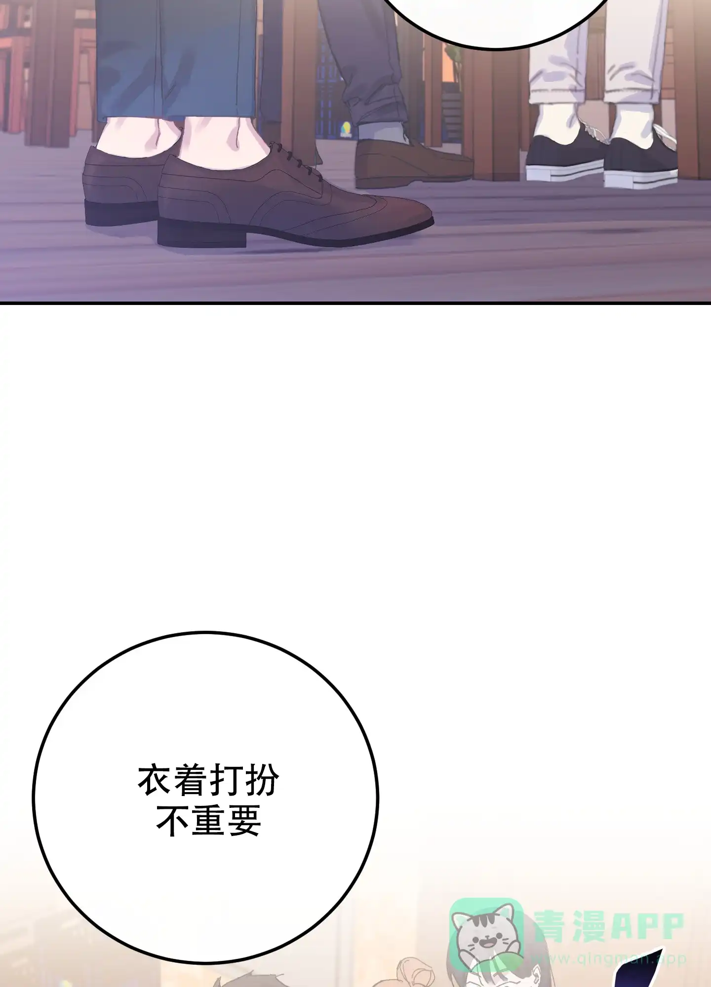 《假浪漫》第7话 第21页