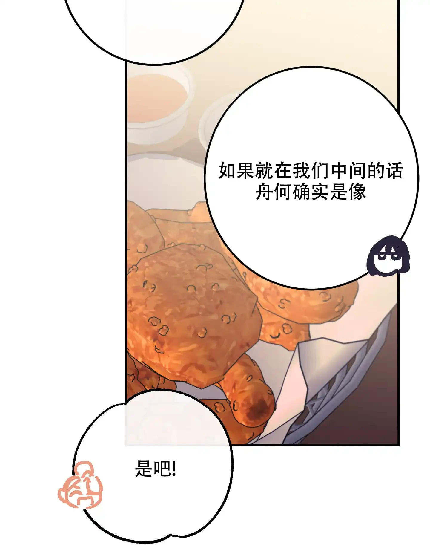 《假浪漫》第7话 第10页