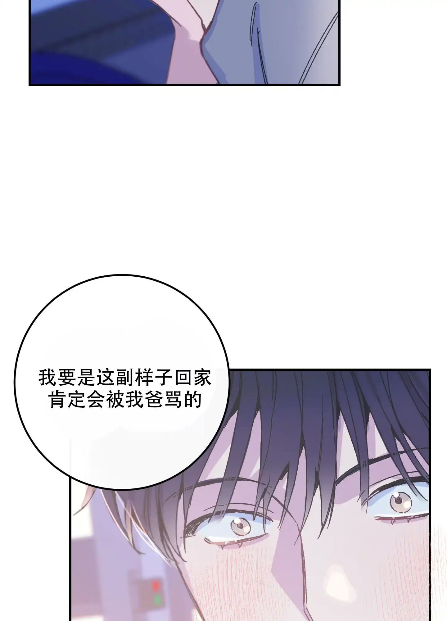 《假浪漫》第7话 第58页