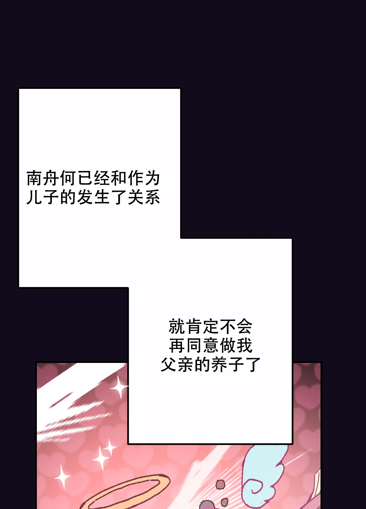 《假浪漫》第8话 第34页