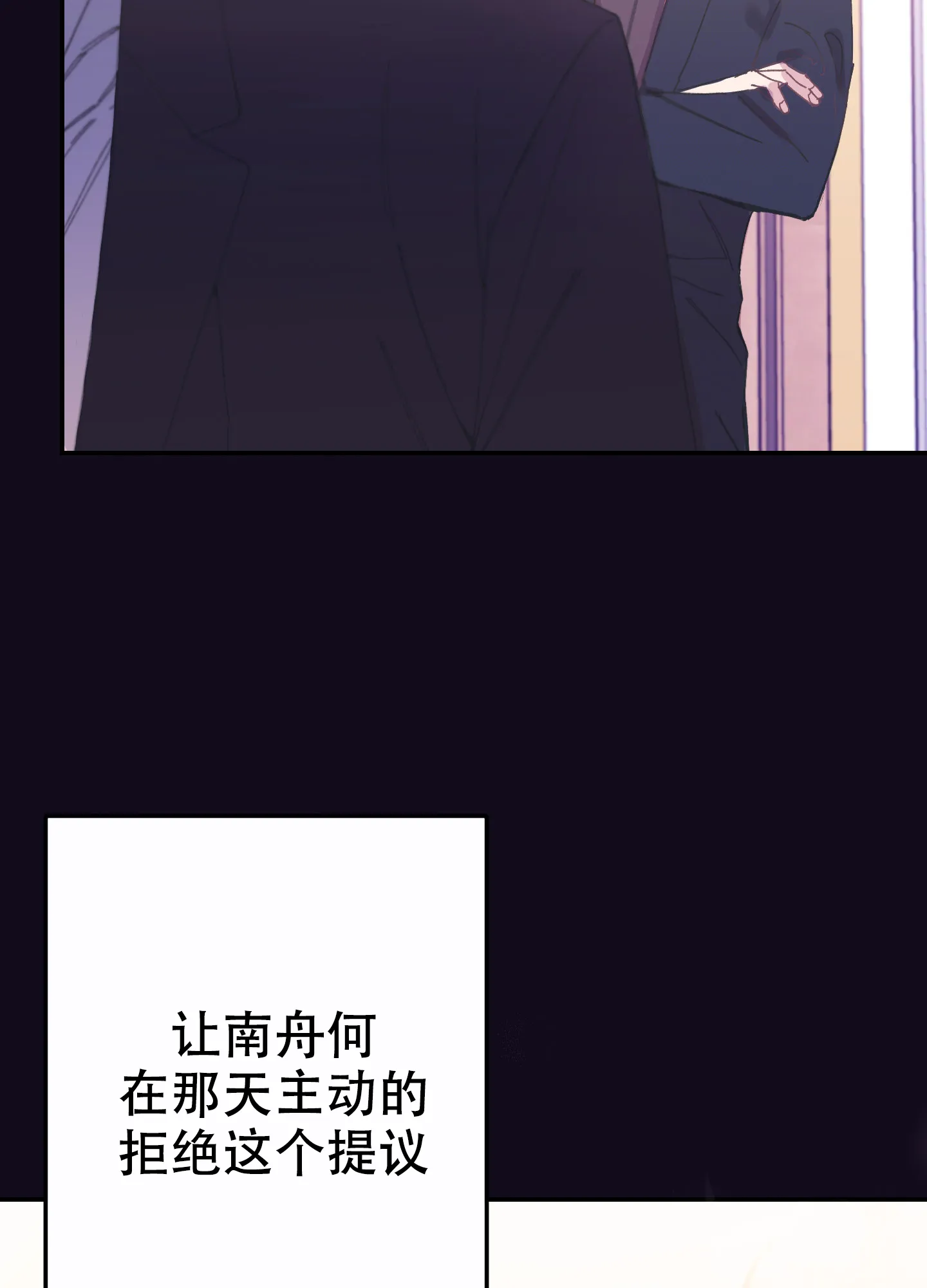 《假浪漫》第8话 第17页