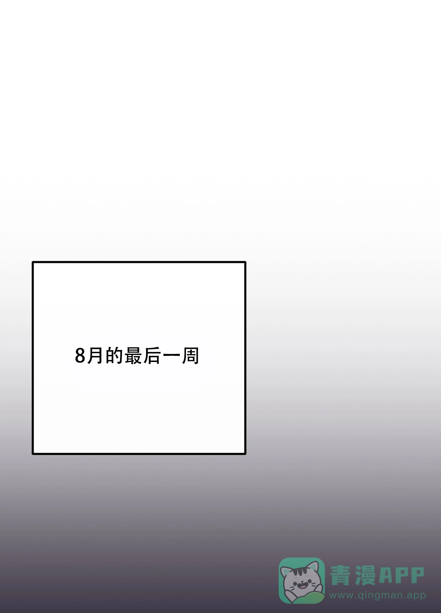 《假浪漫》第8话 第11页