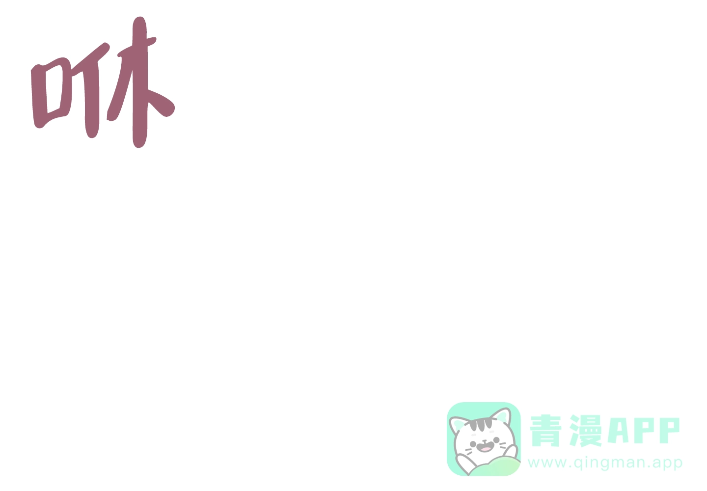 《假浪漫》第8话 第6页