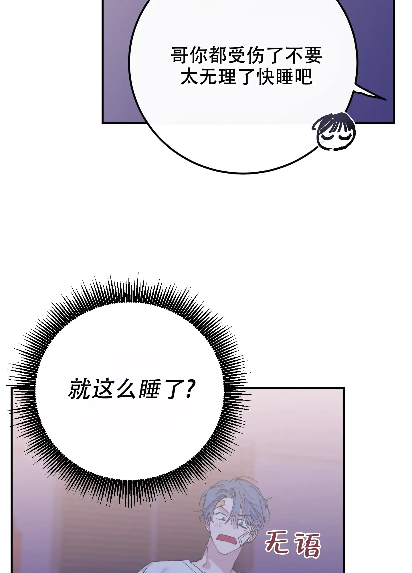 《假浪漫》第8话 第27页