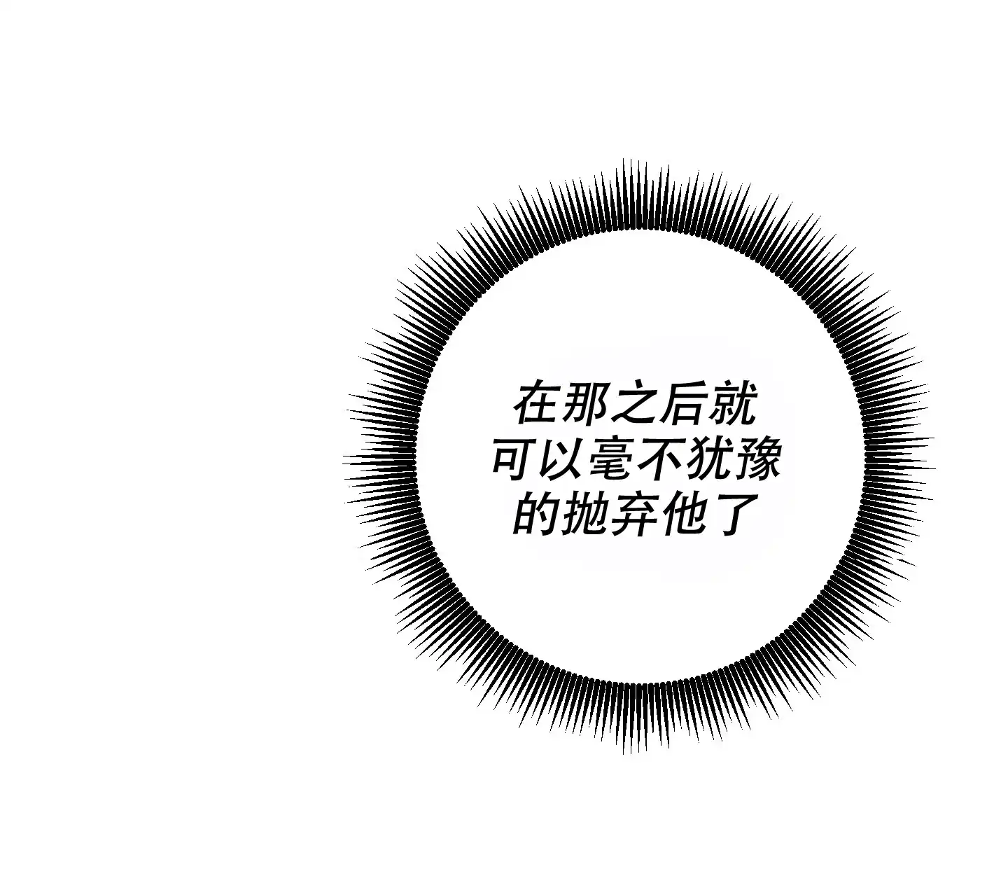 《假浪漫》第8话 第4页