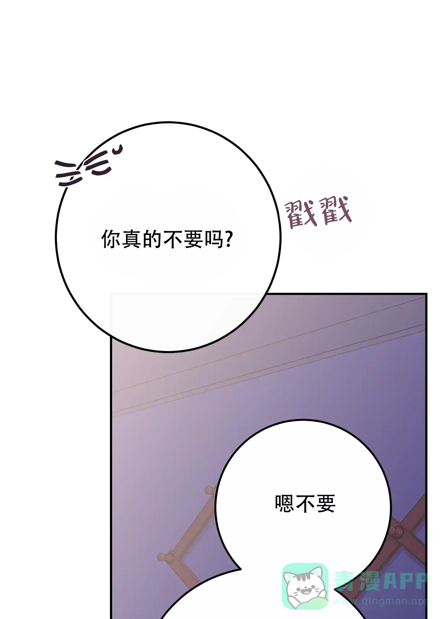 《假浪漫》第8话 第26页