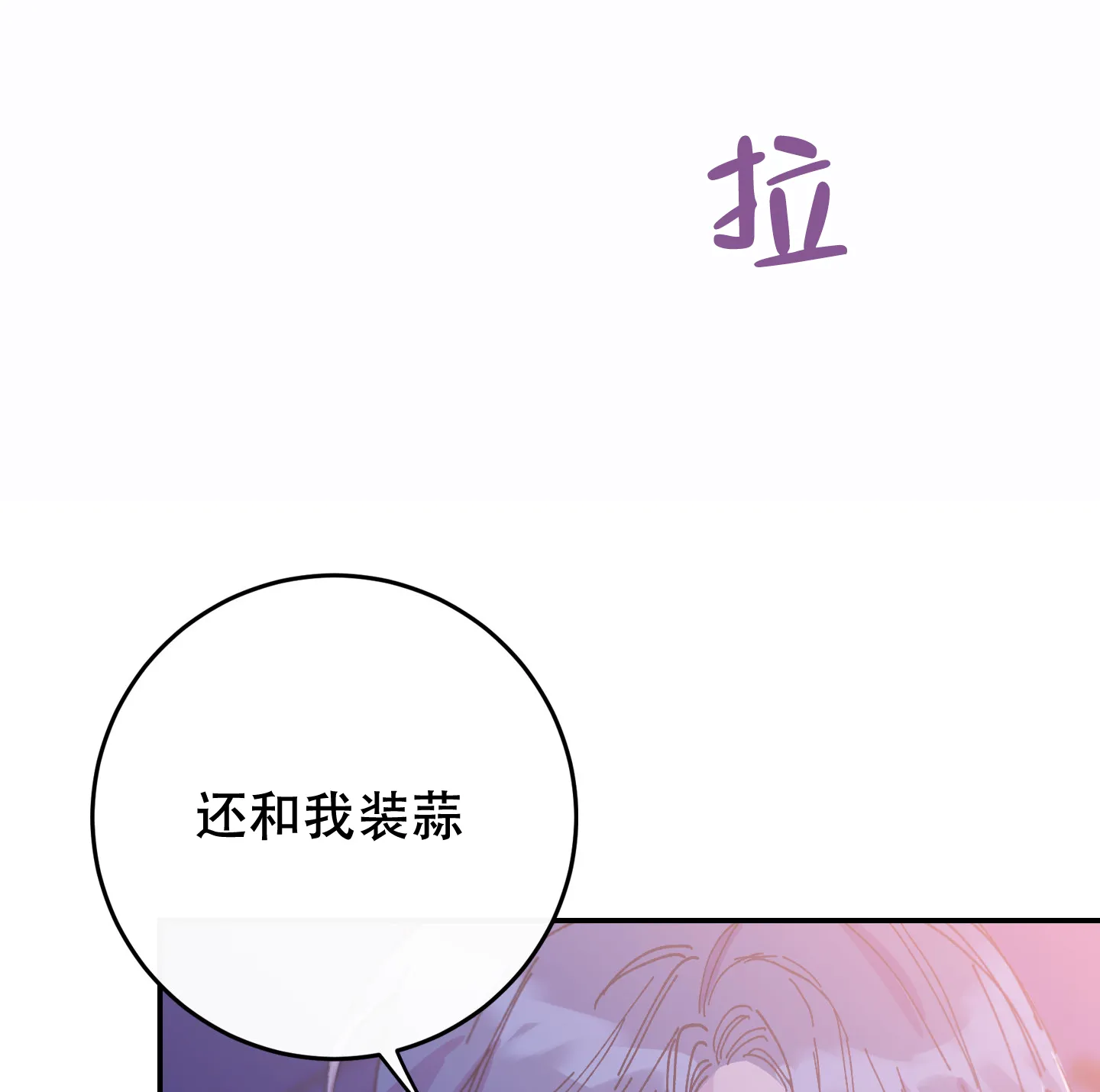 《假浪漫》第9话 第13页