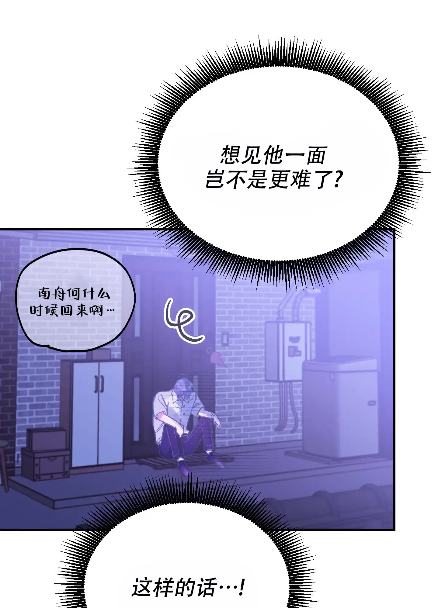 《假浪漫》第9话 第47页