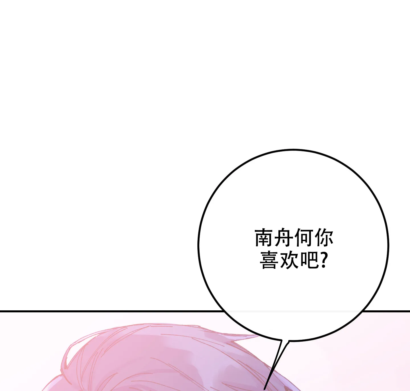《假浪漫》第9话 第2页