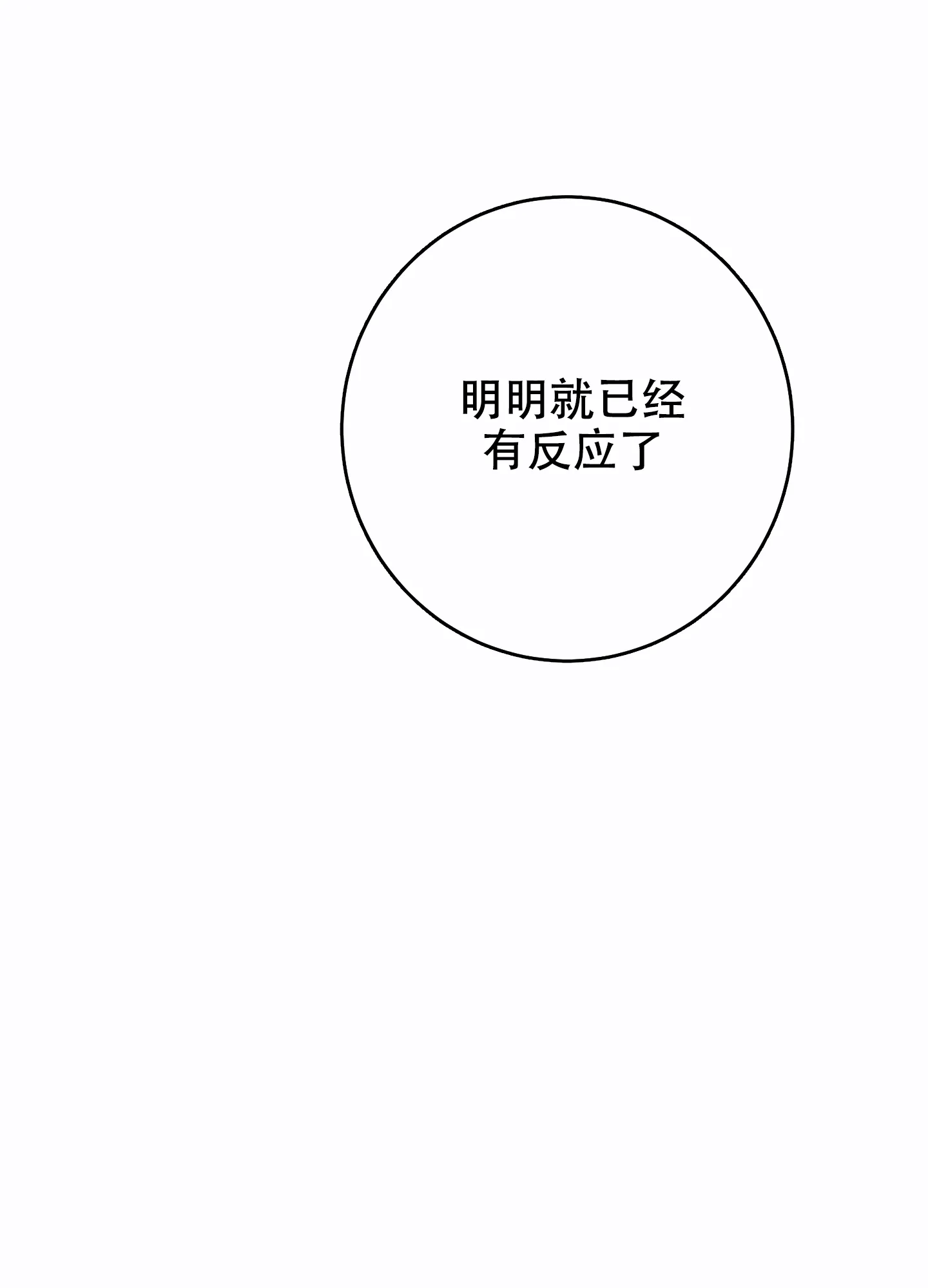 《假浪漫》第9话 第12页