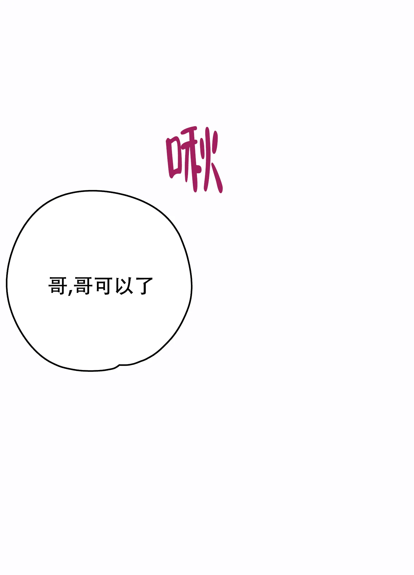 《假浪漫》第9话 第37页