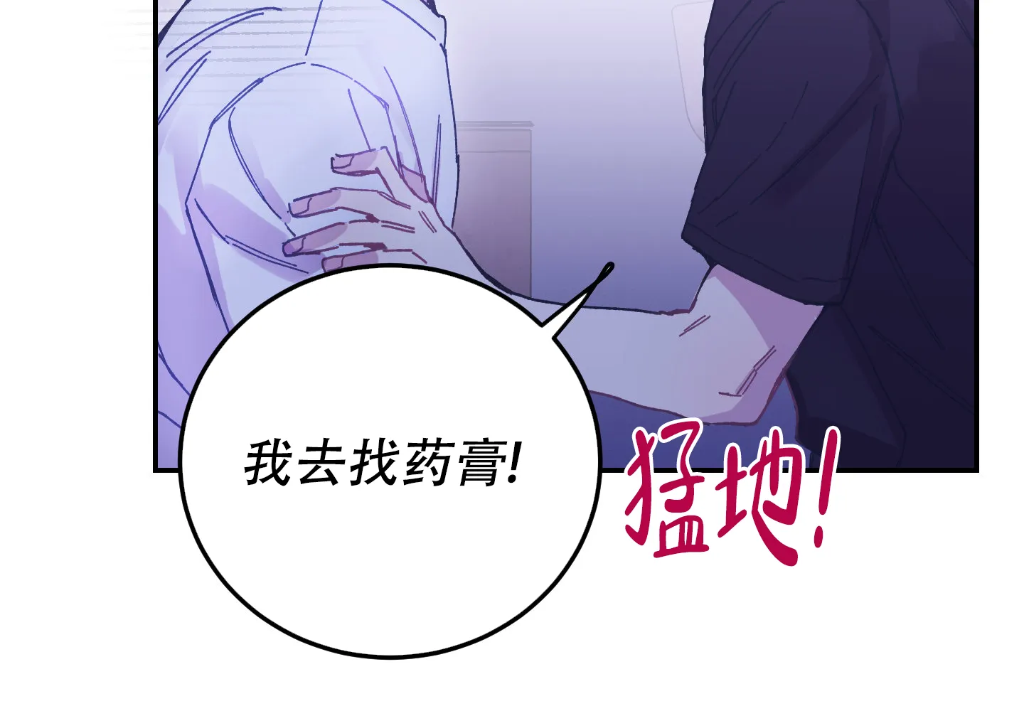 《假浪漫》第9话 第5页