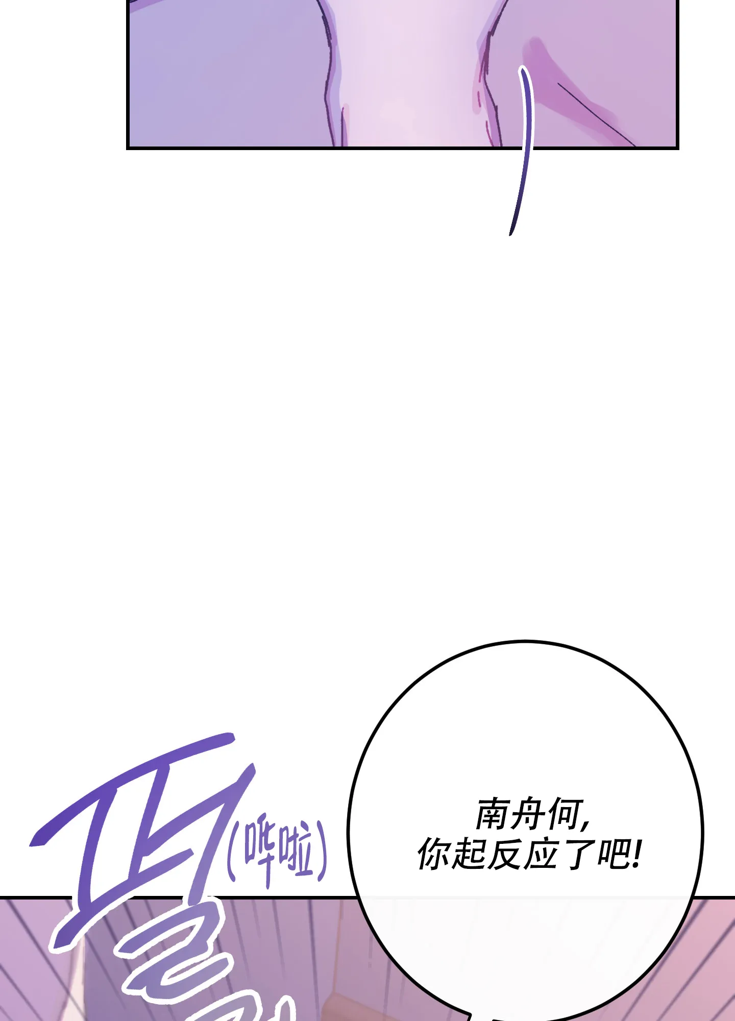 《假浪漫》第9话 第9页