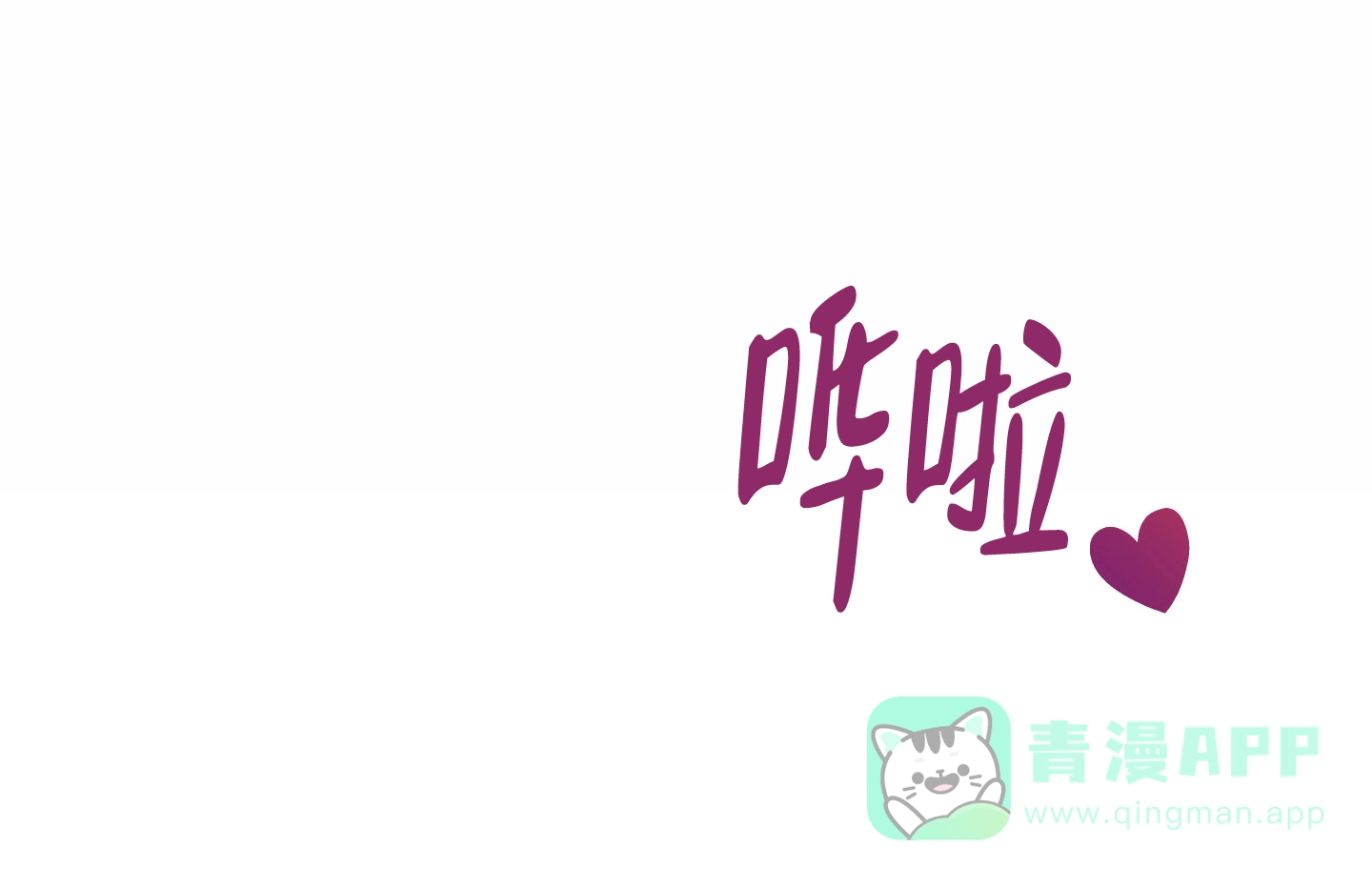《假浪漫》第9话 第26页