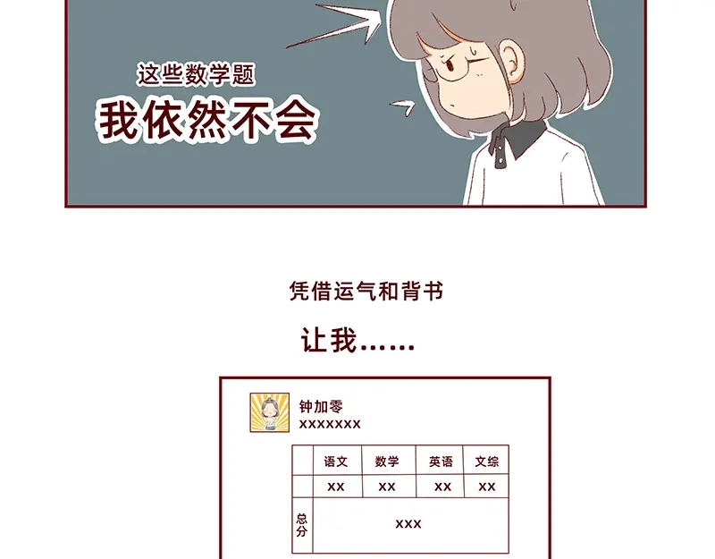 《加零的漫画日记》菜鸟漫画家的开始~ 第30页