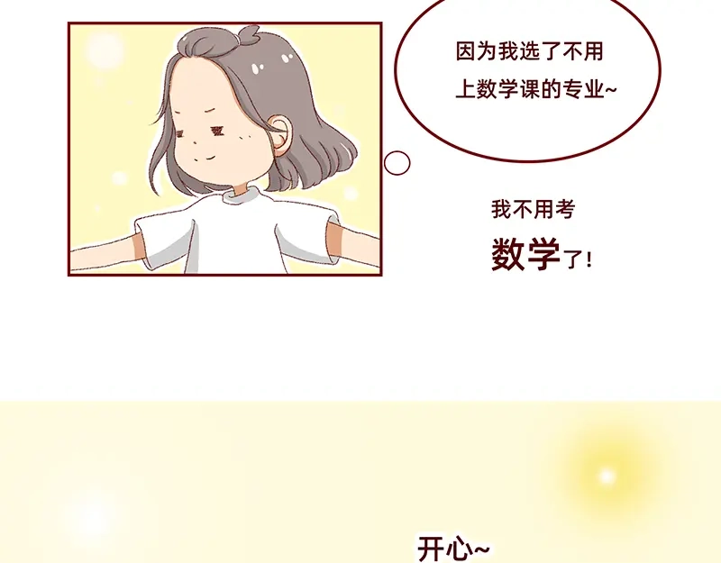 《加零的漫画日记》菜鸟漫画家的开始~ 第33页