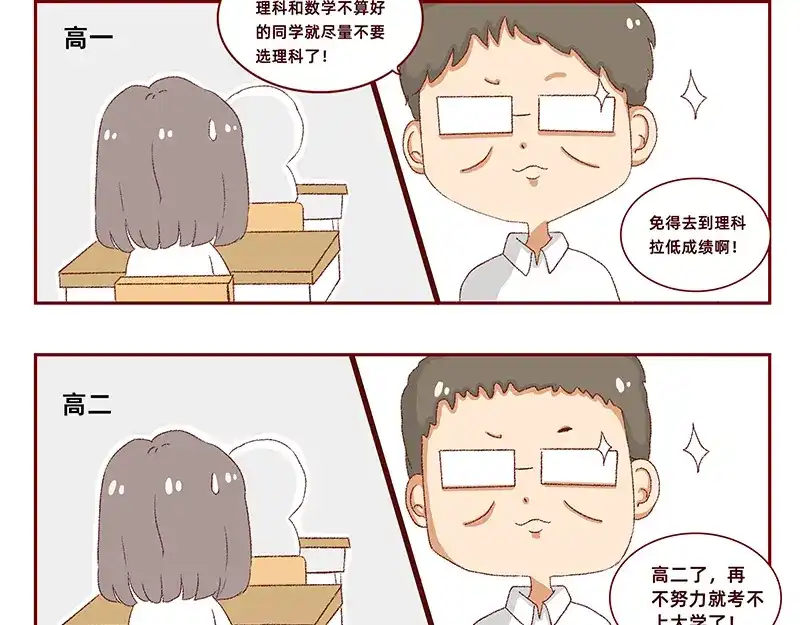 《加零的漫画日记》菜鸟漫画家的开始~ 第28页