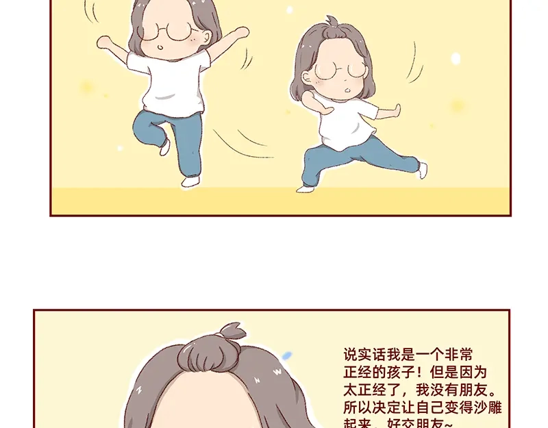 《加零的漫画日记》菜鸟漫画家的开始~ 第3页