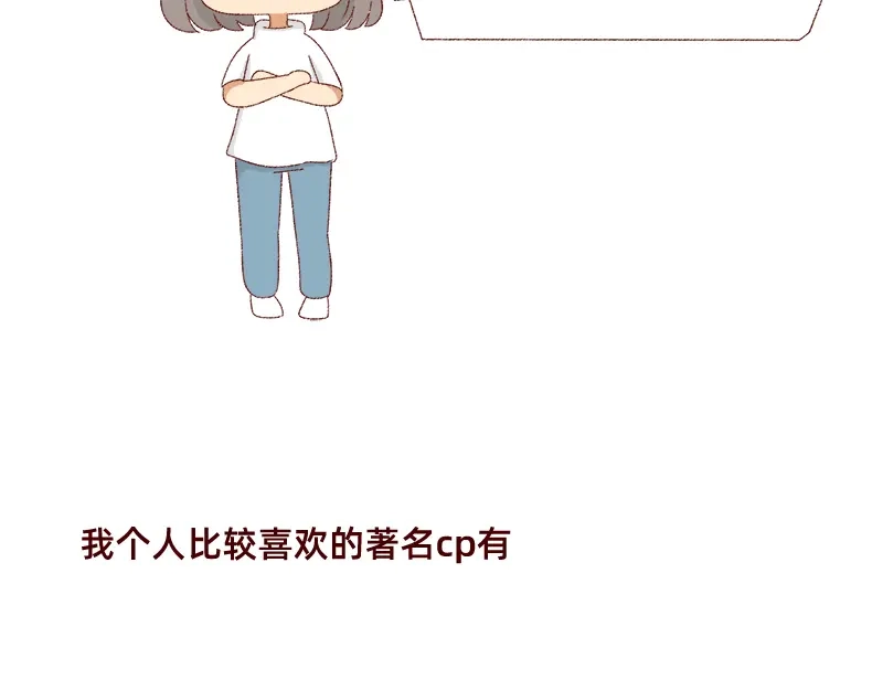 《加零的漫画日记》真情实感追cp~ 第3页