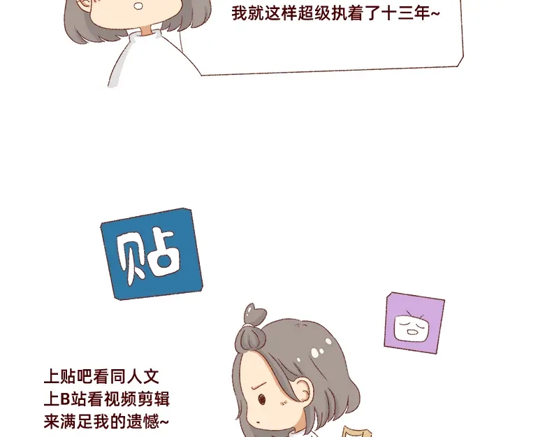 《加零的漫画日记》真情实感追cp~ 第13页