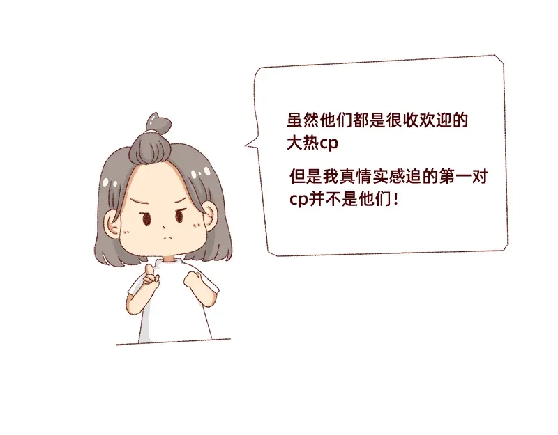 《加零的漫画日记》真情实感追cp~ 第6页