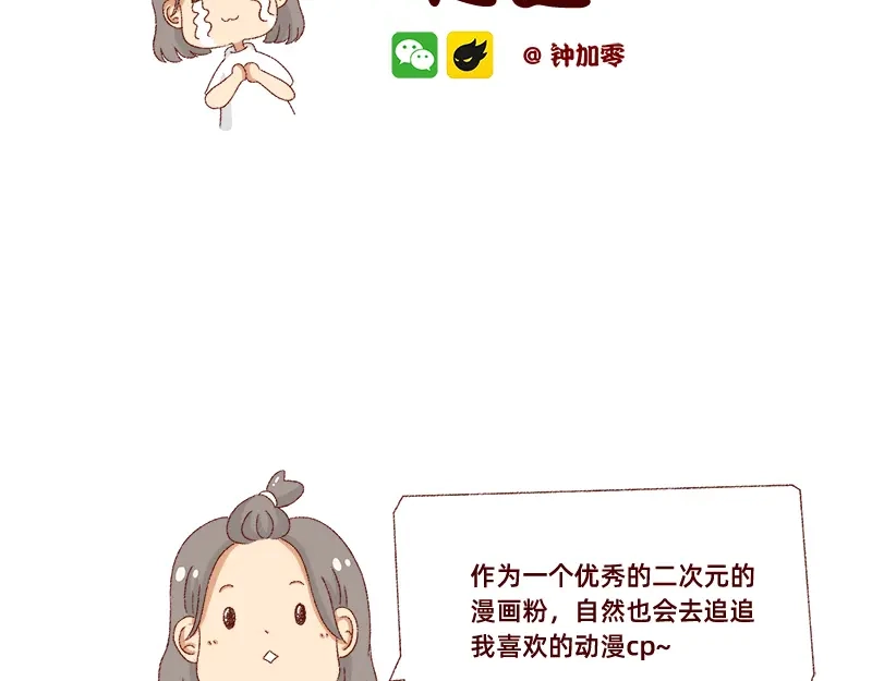 《加零的漫画日记》真情实感追cp~ 第2页