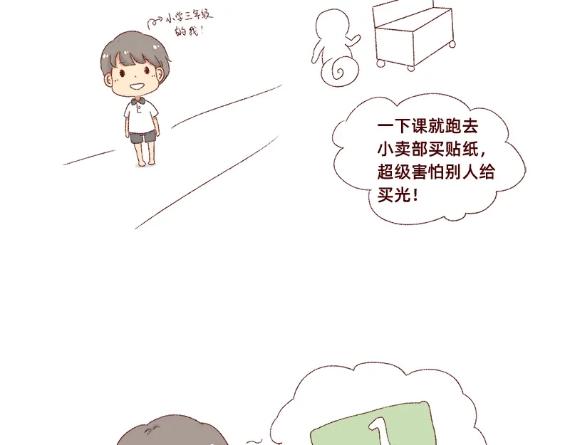 《加零的漫画日记》真情实感追cp~ 第9页