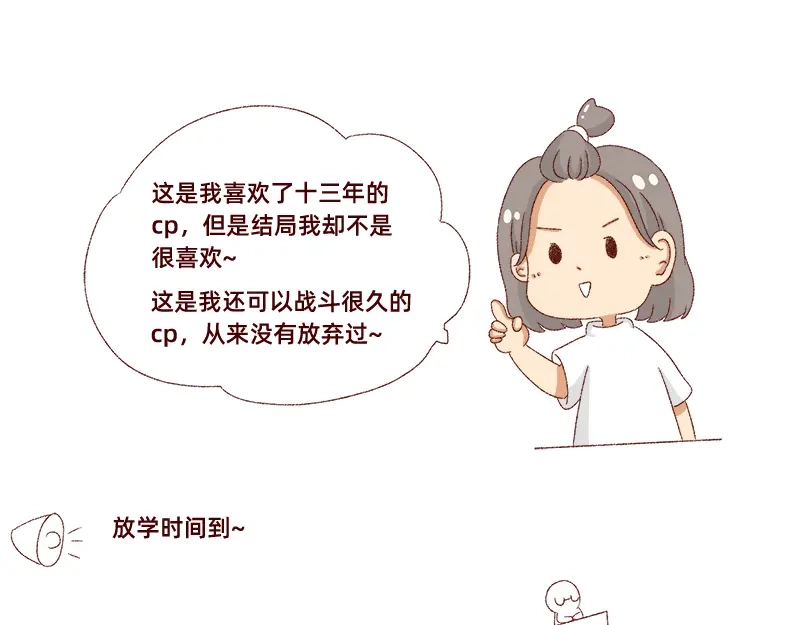 《加零的漫画日记》真情实感追cp~ 第8页