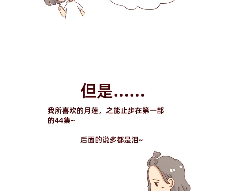 《加零的漫画日记》真情实感追cp~ 第11页