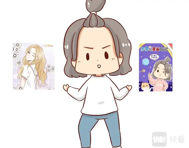 《加零的漫画日记》漫画100期~ 第31页
