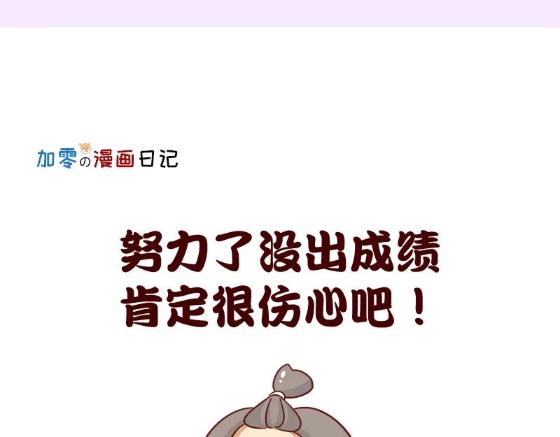 《加零的漫画日记》漫画100期~ 第22页